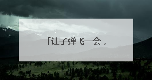 让子弹飞一会，快消内卷下，康师傅的经营韧性
